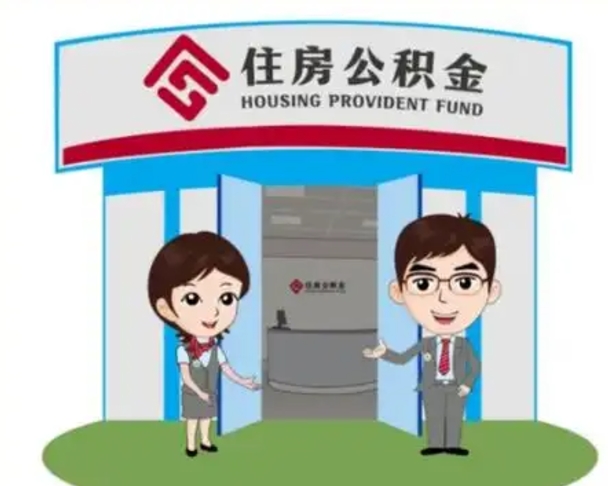 福州公积金提取周期一个月啥意思（福州公积金提取约定提取周期）